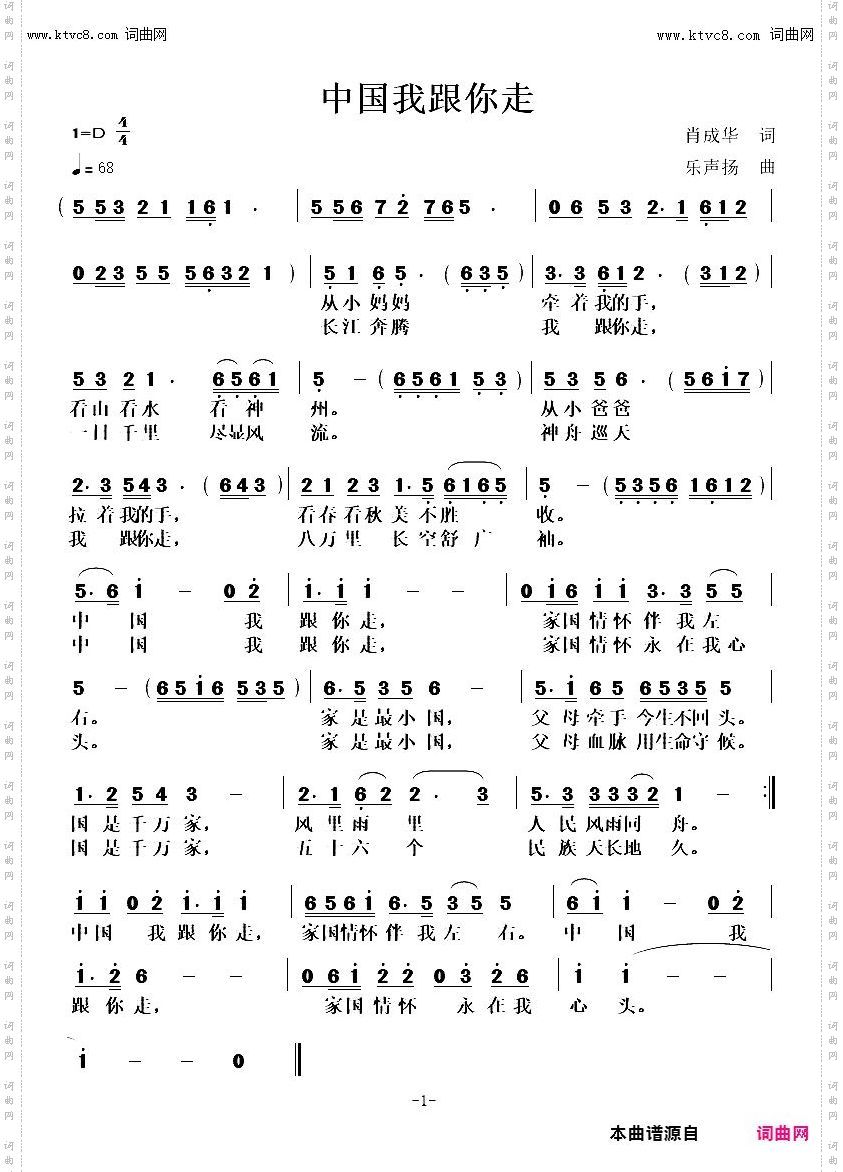 中国我跟你走