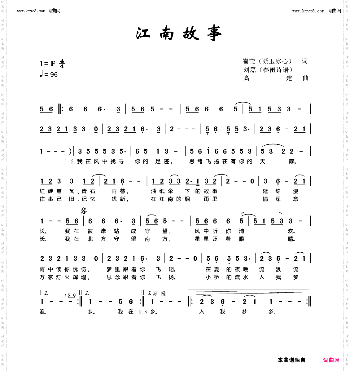 江南故事