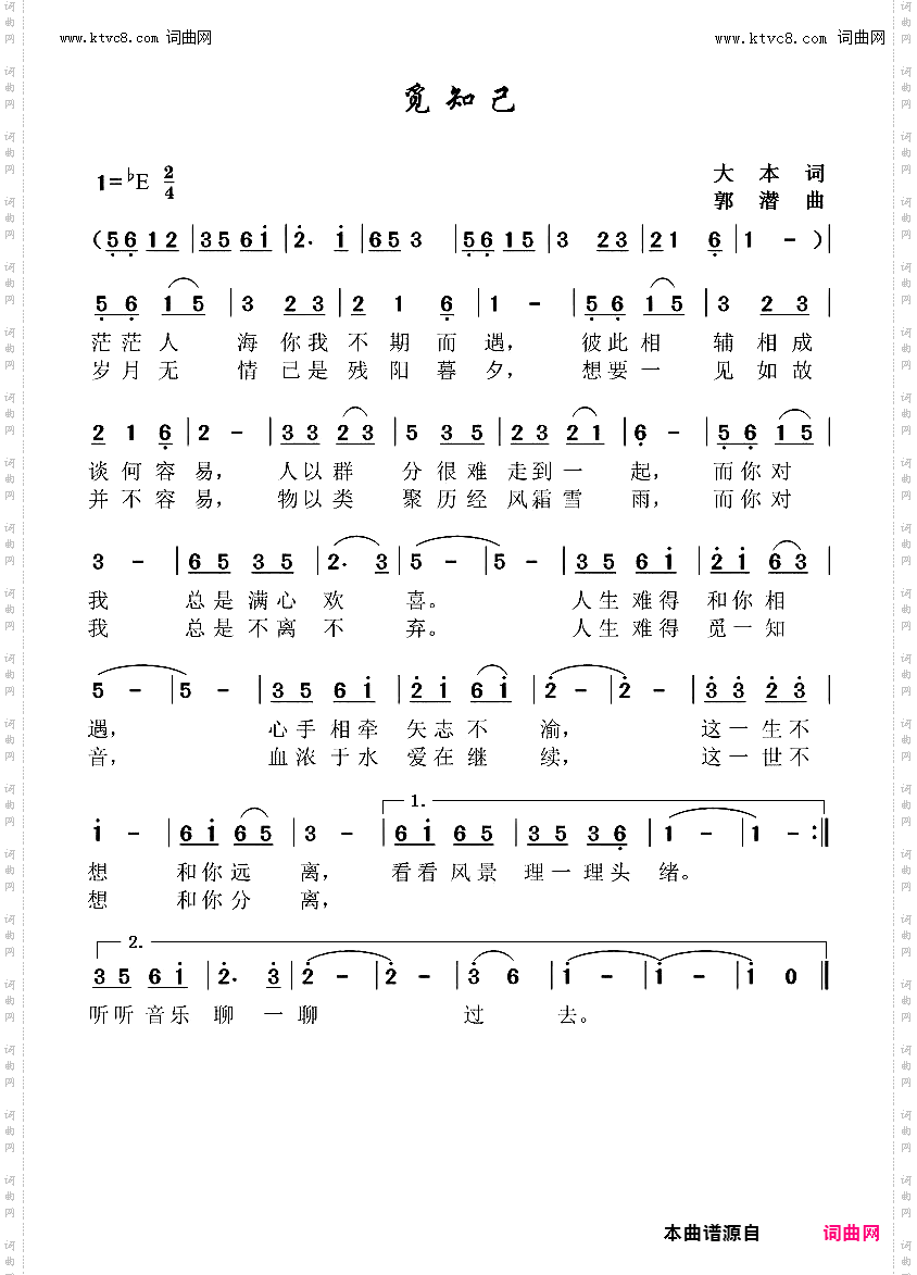觅知音