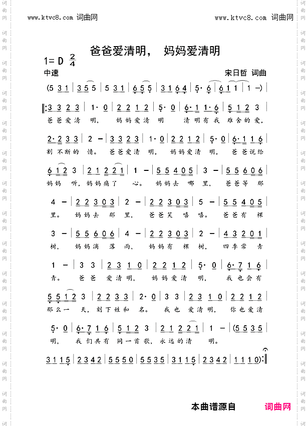 爸爸爱清明，妈妈爱清明
