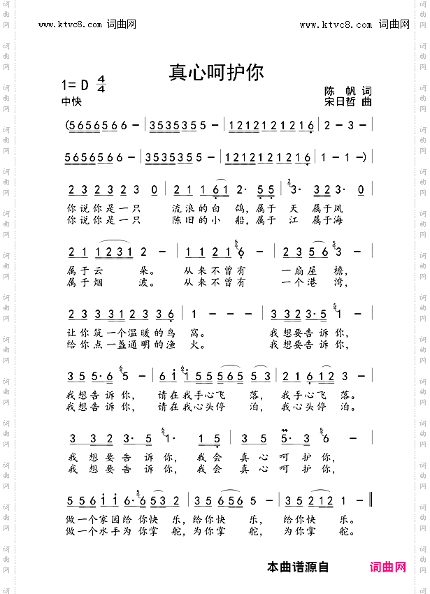 真心呵护你
