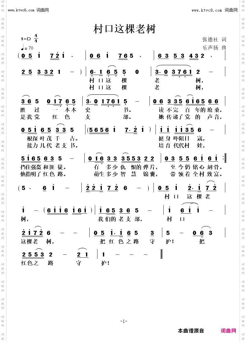 村口这棵老树