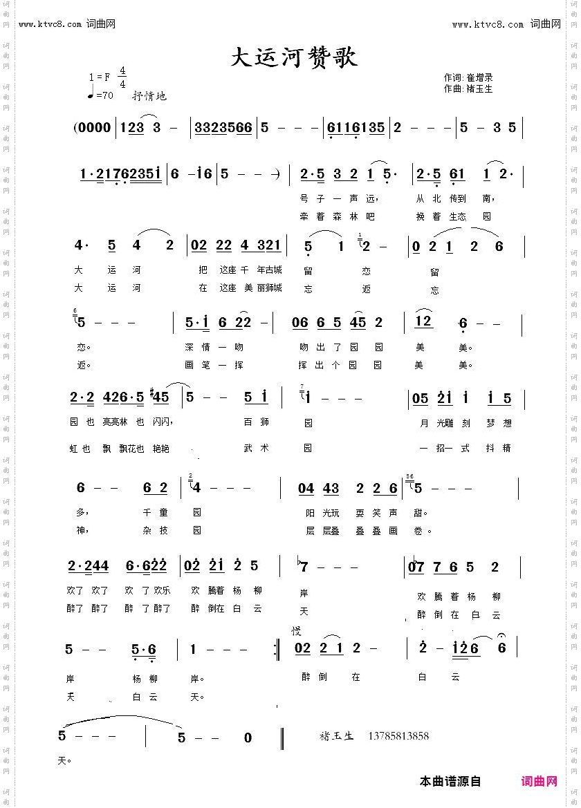 大运河赞歌