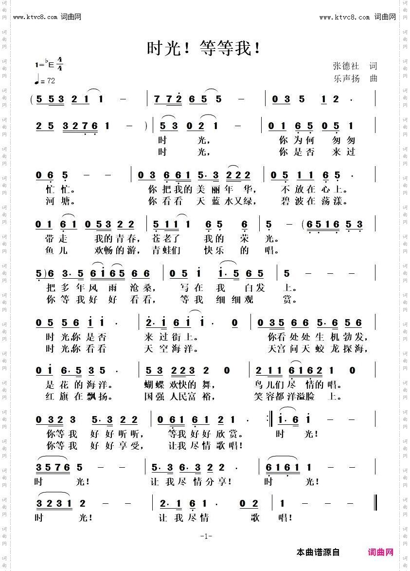 时光！等等我