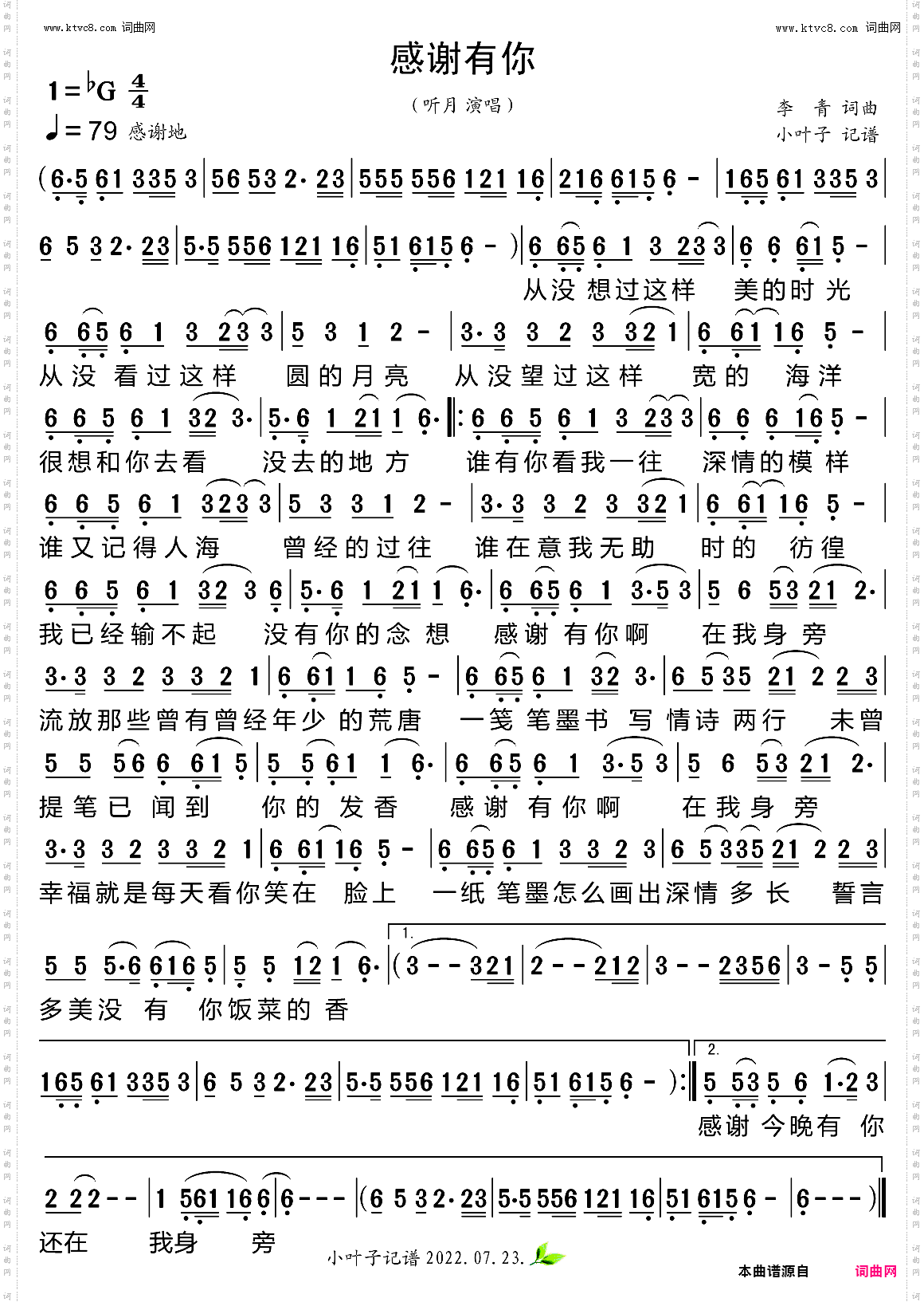 感谢有你