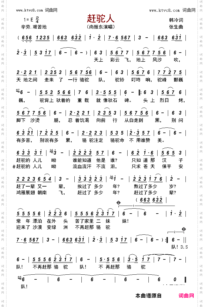赶驼人