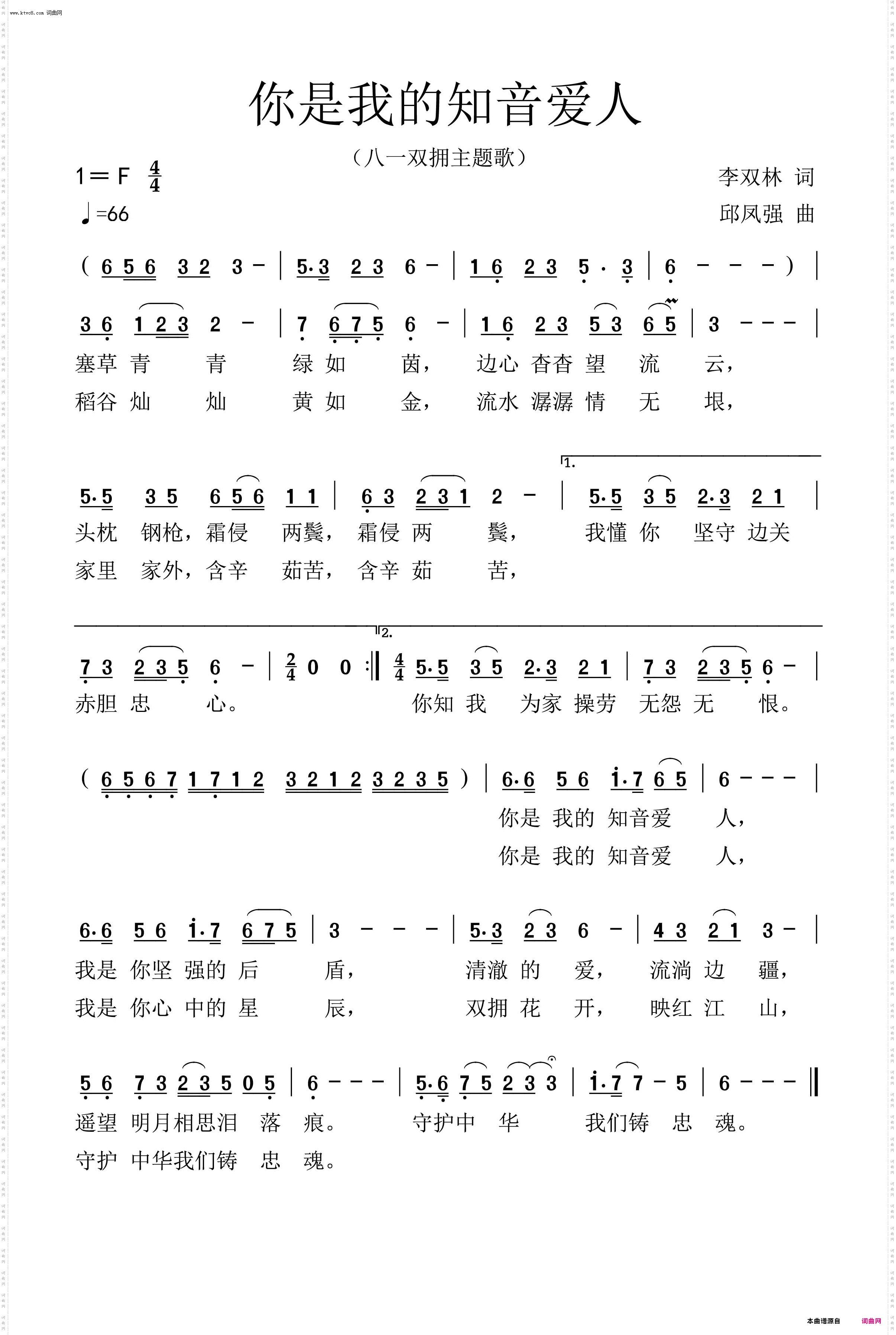 你是我的知音爱人独唱版_八一双拥主题歌