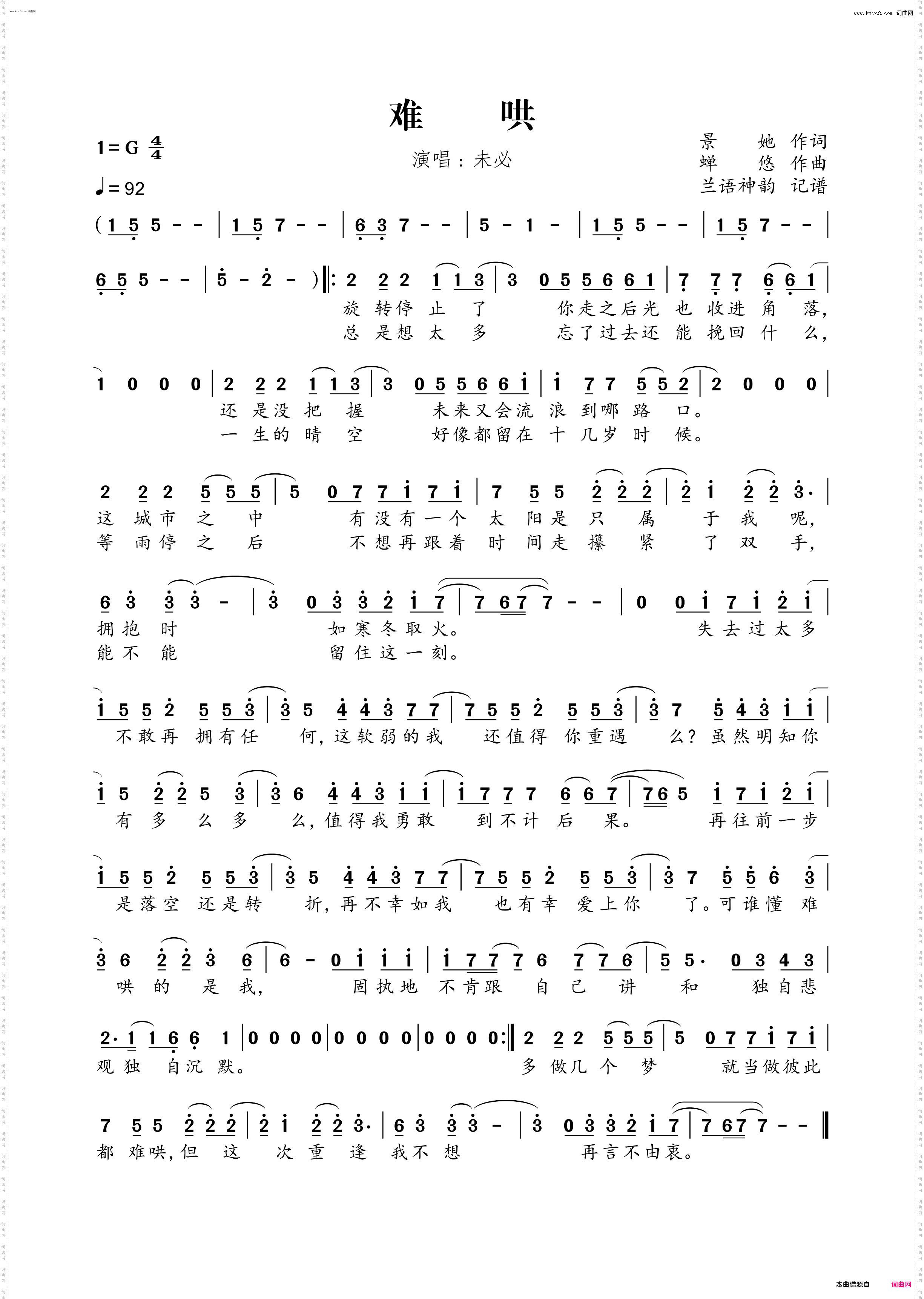 难哄_广播剧《难哄》主题曲