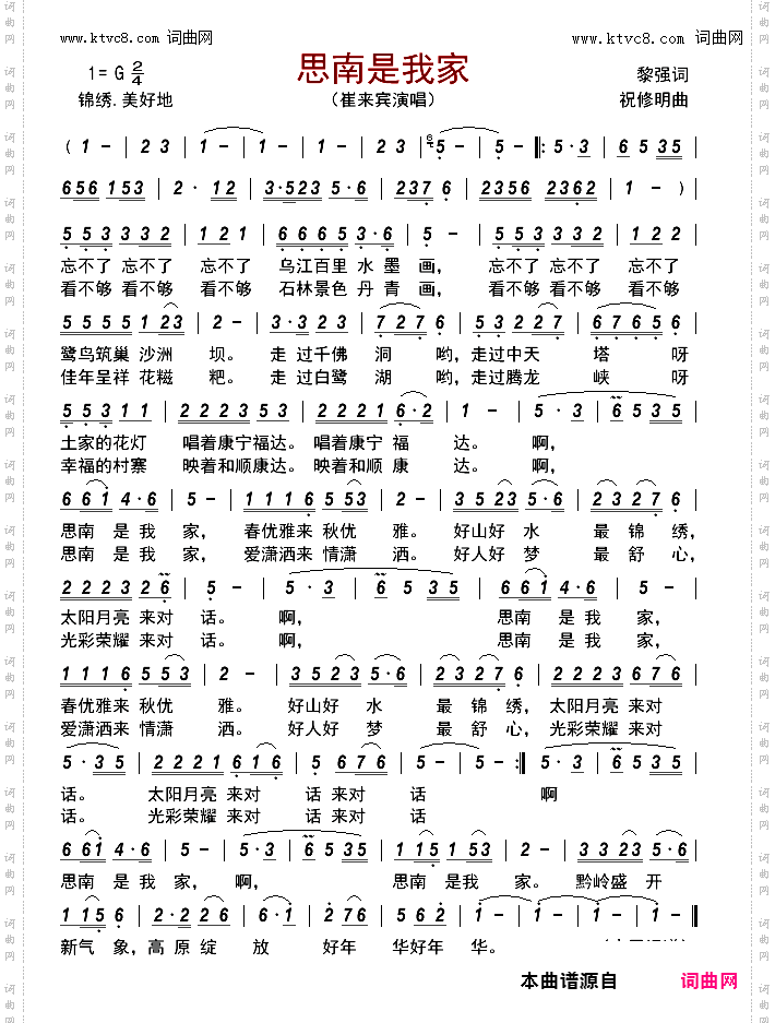 思南是我家