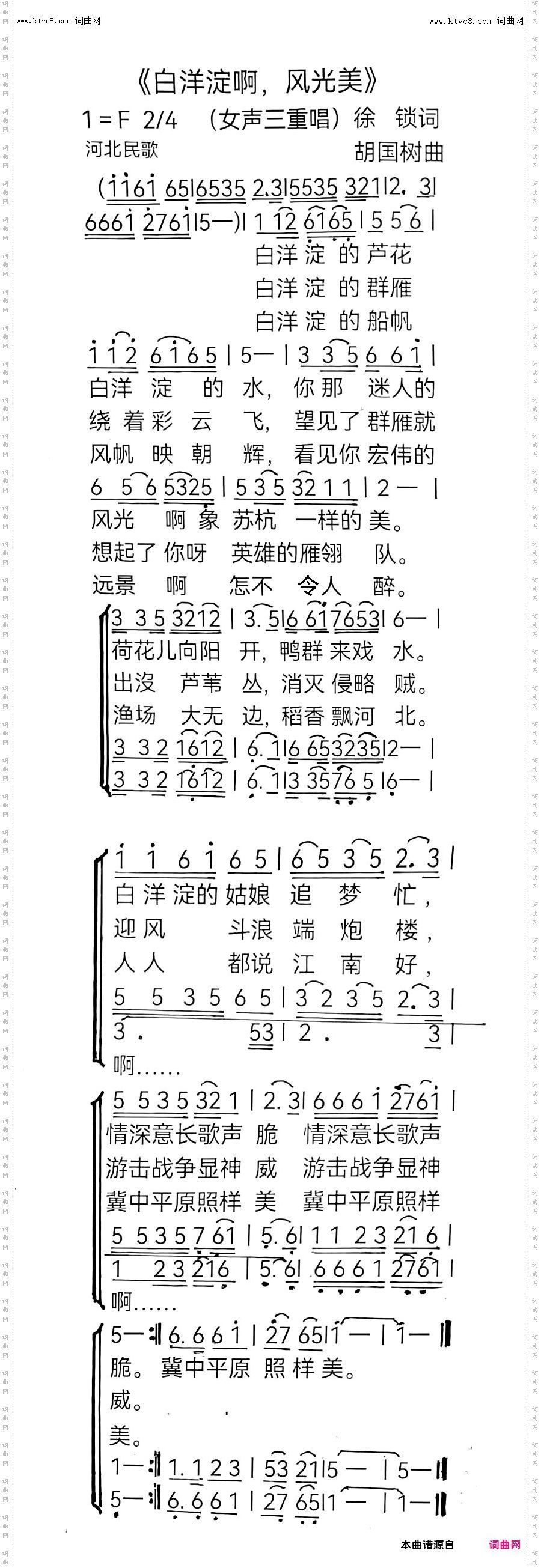 白洋淀啊，风光美_女声三重唱