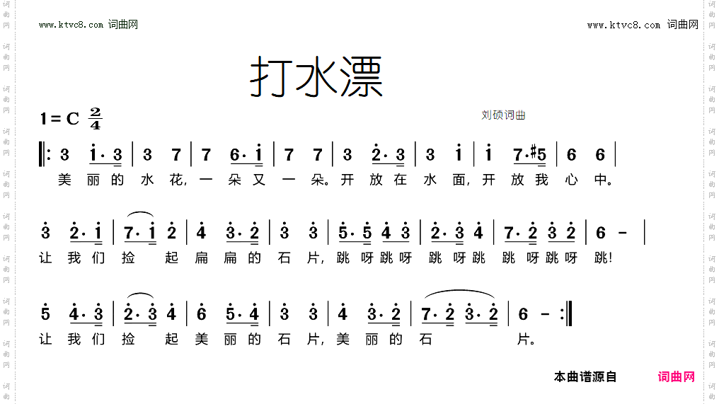 打水漂_海蓝旅行歌