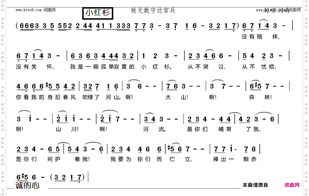 小红杉_致无数守边官兵