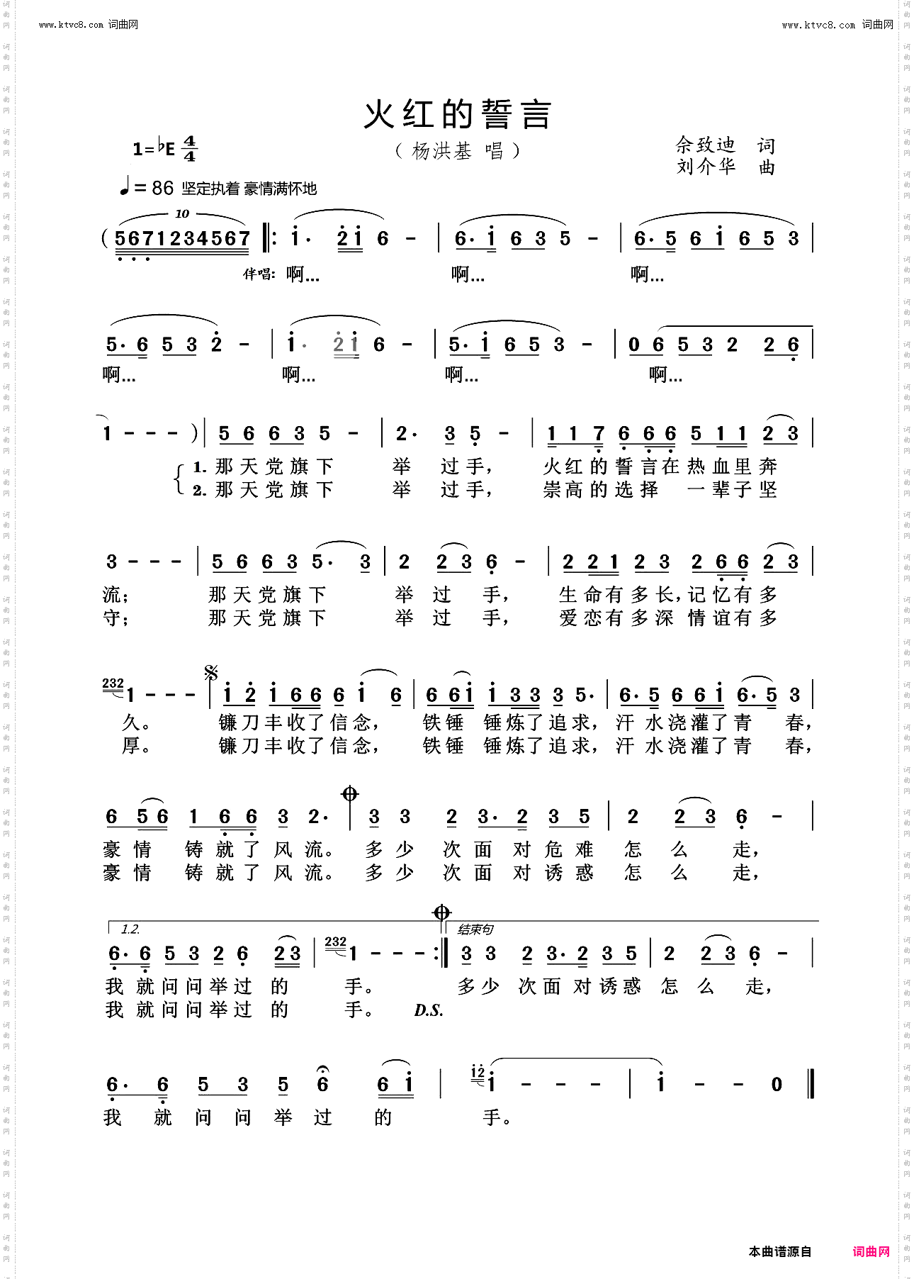 火红的誓言
