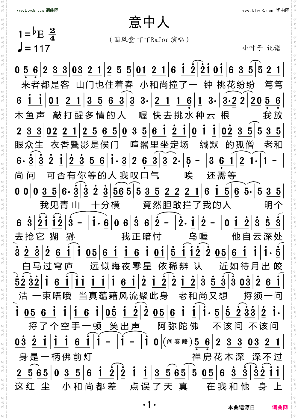 意中人