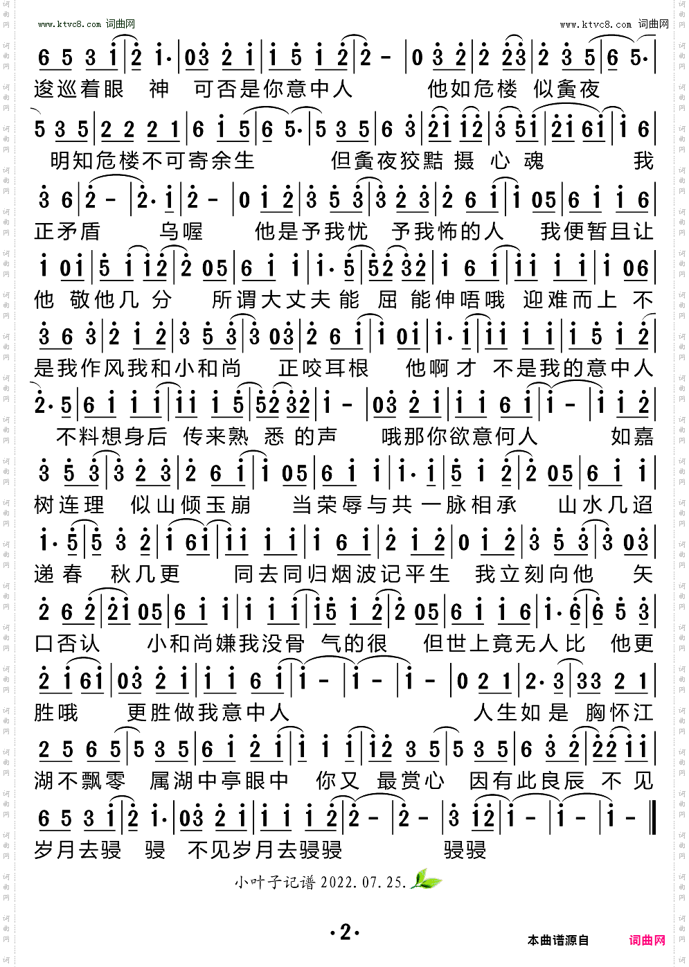 意中人