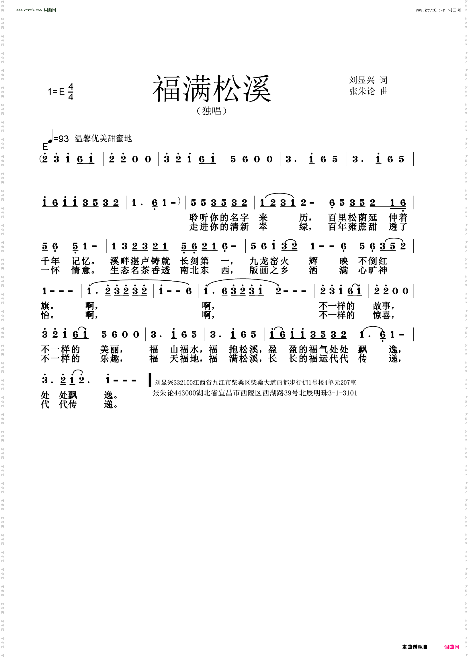 福满松溪