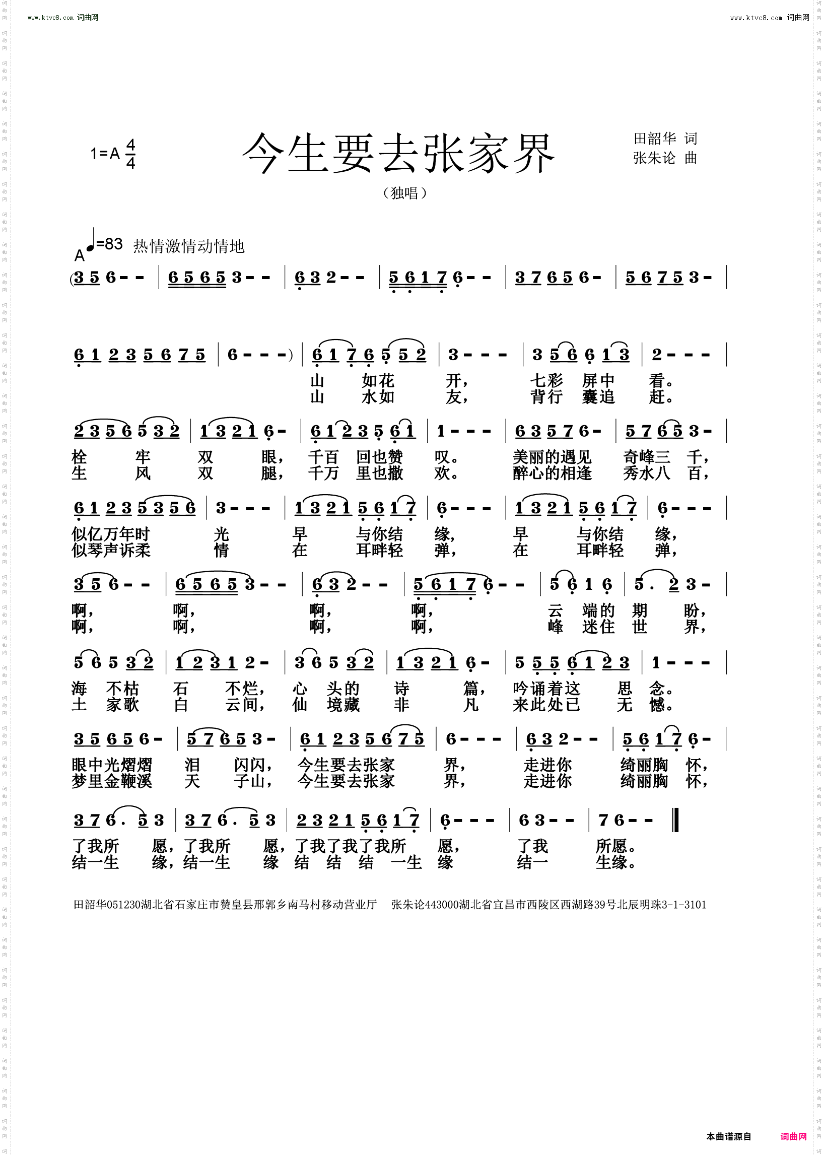 今生要去张家界