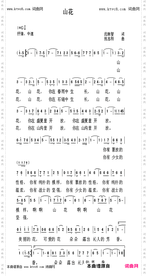 山花