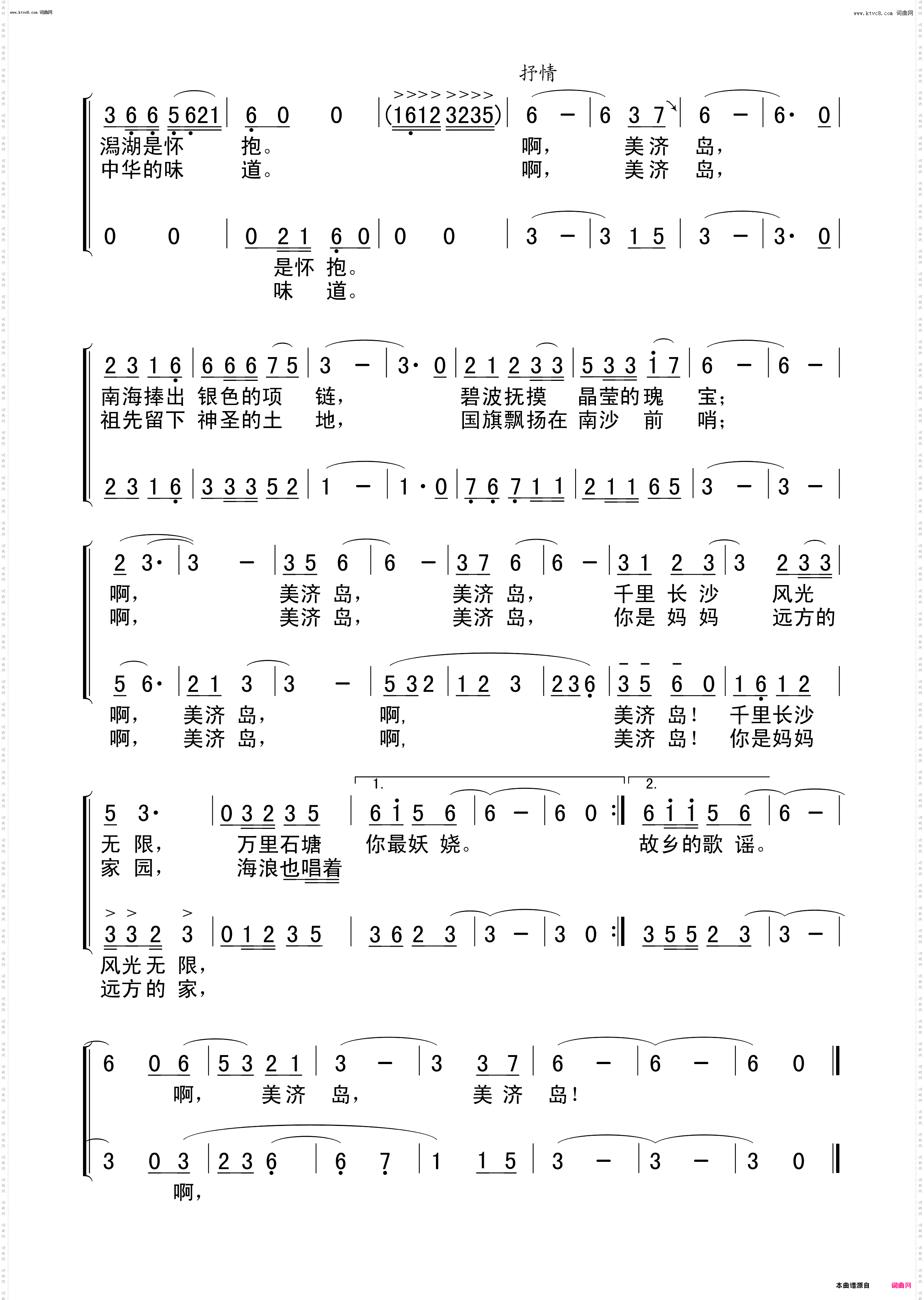 美济岛_领唱、合唱或二重唱