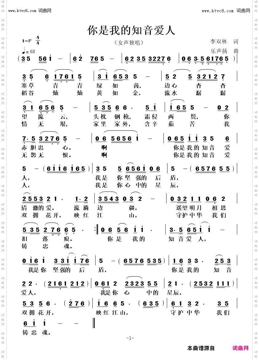 你是我的知音爱人独唱版