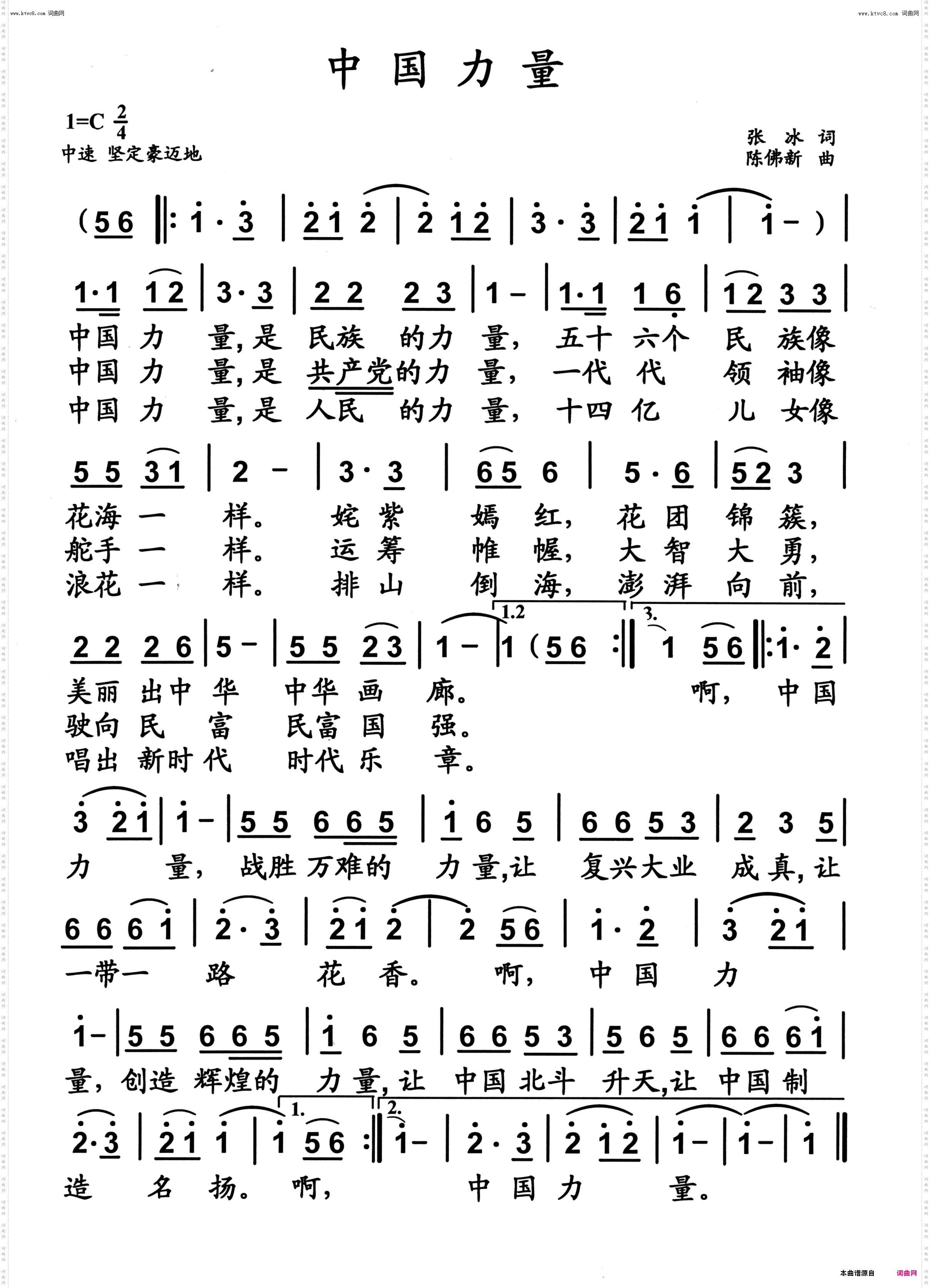 中国力量