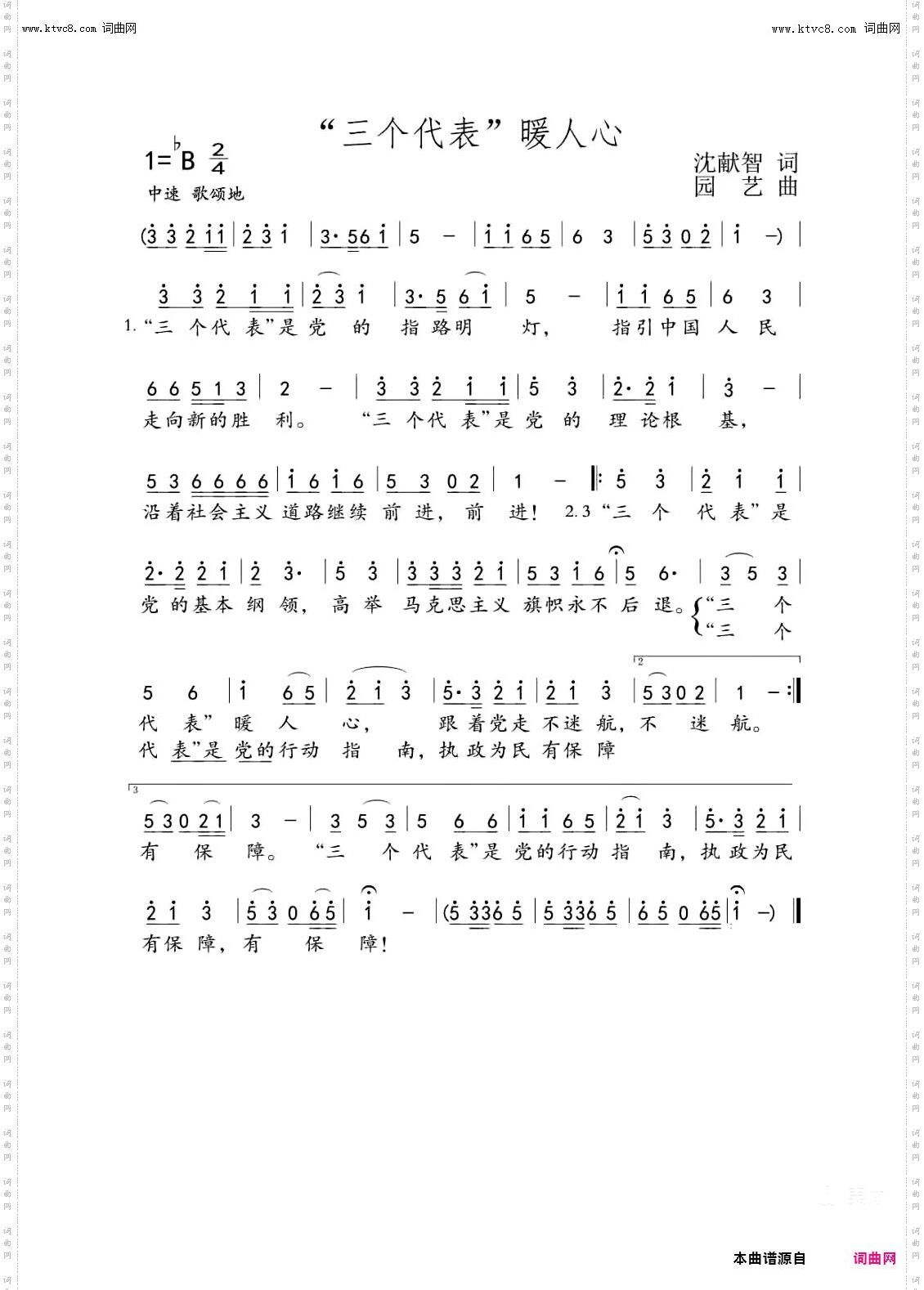 三个代表暖人心
