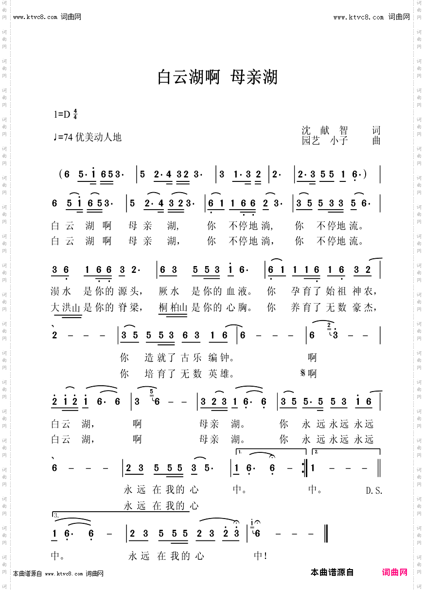 白云湖啊，母亲湖