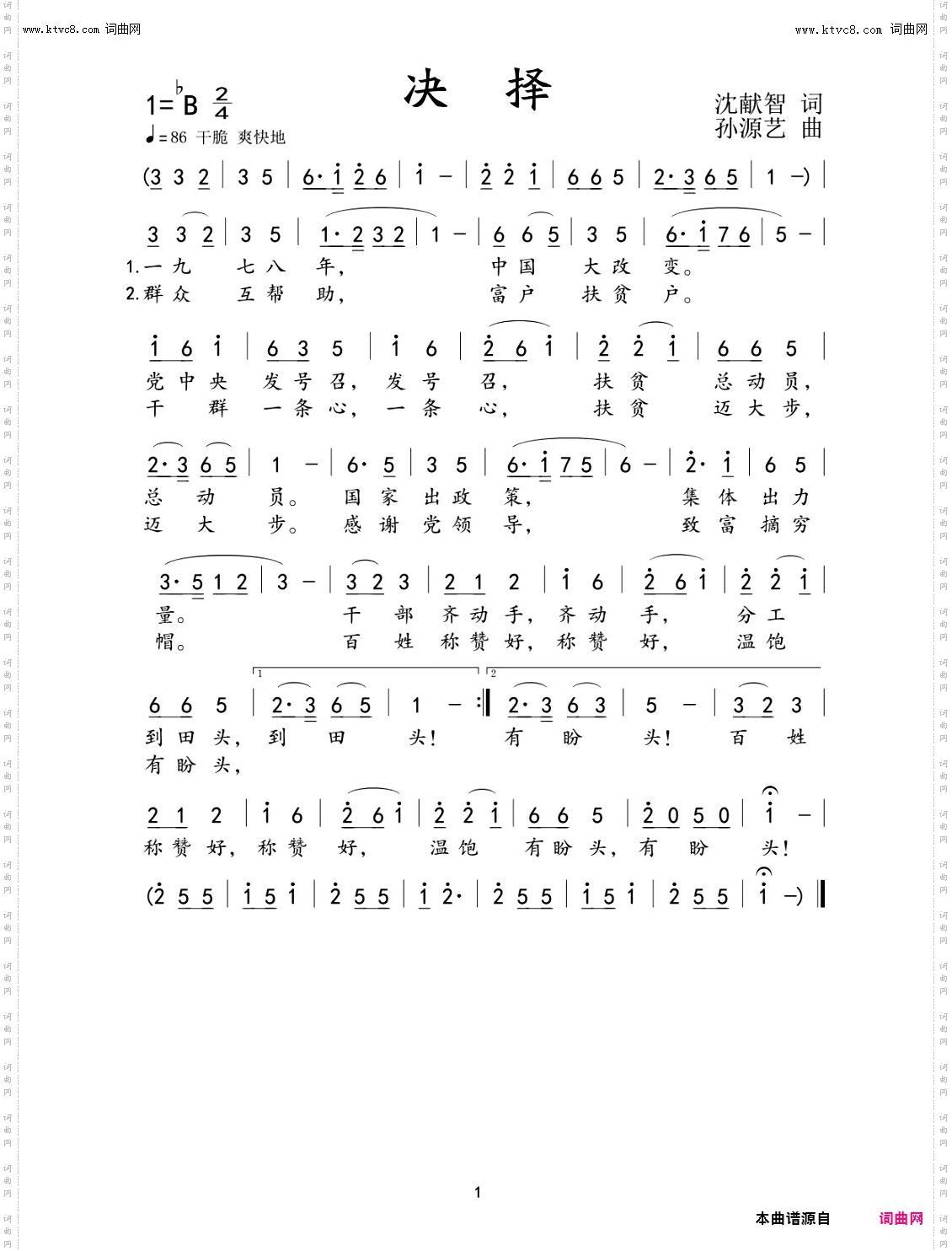 决择