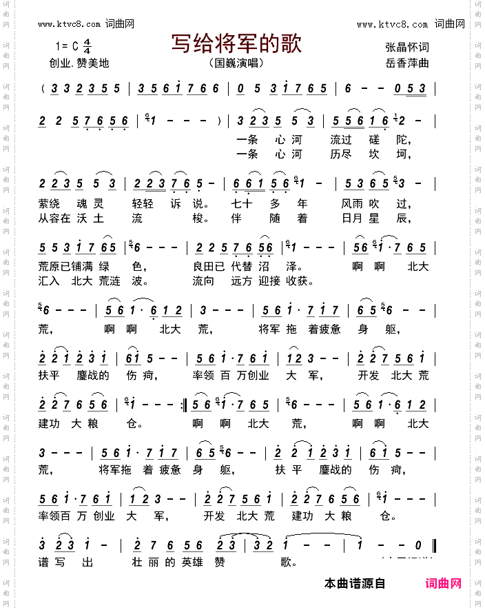 写给将军的歌