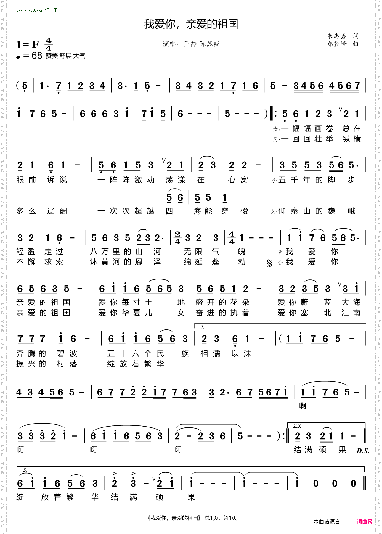 我爱你，亲爱的祖国