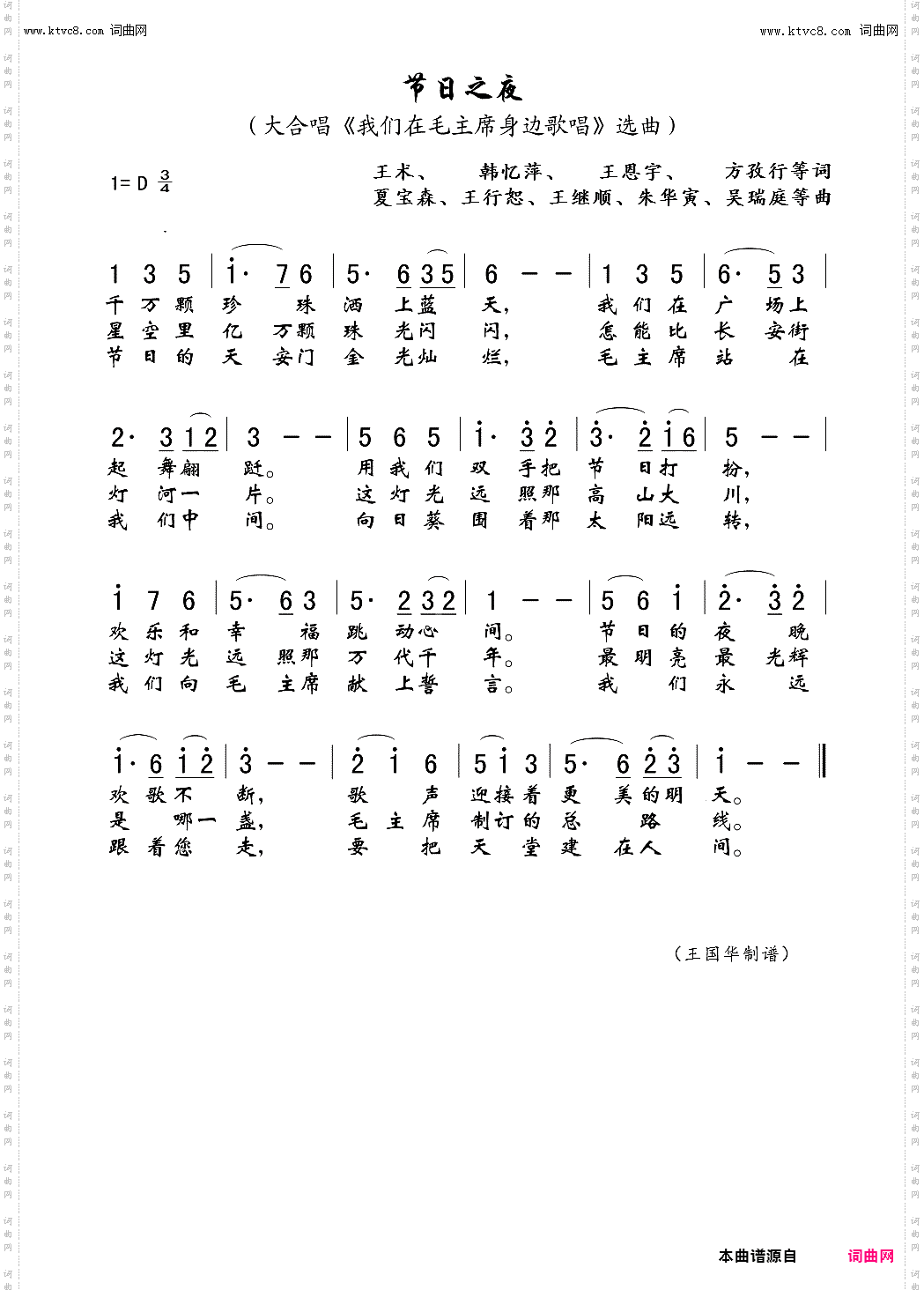 节日之夜_大合唱《我们在毛主席身边》选曲