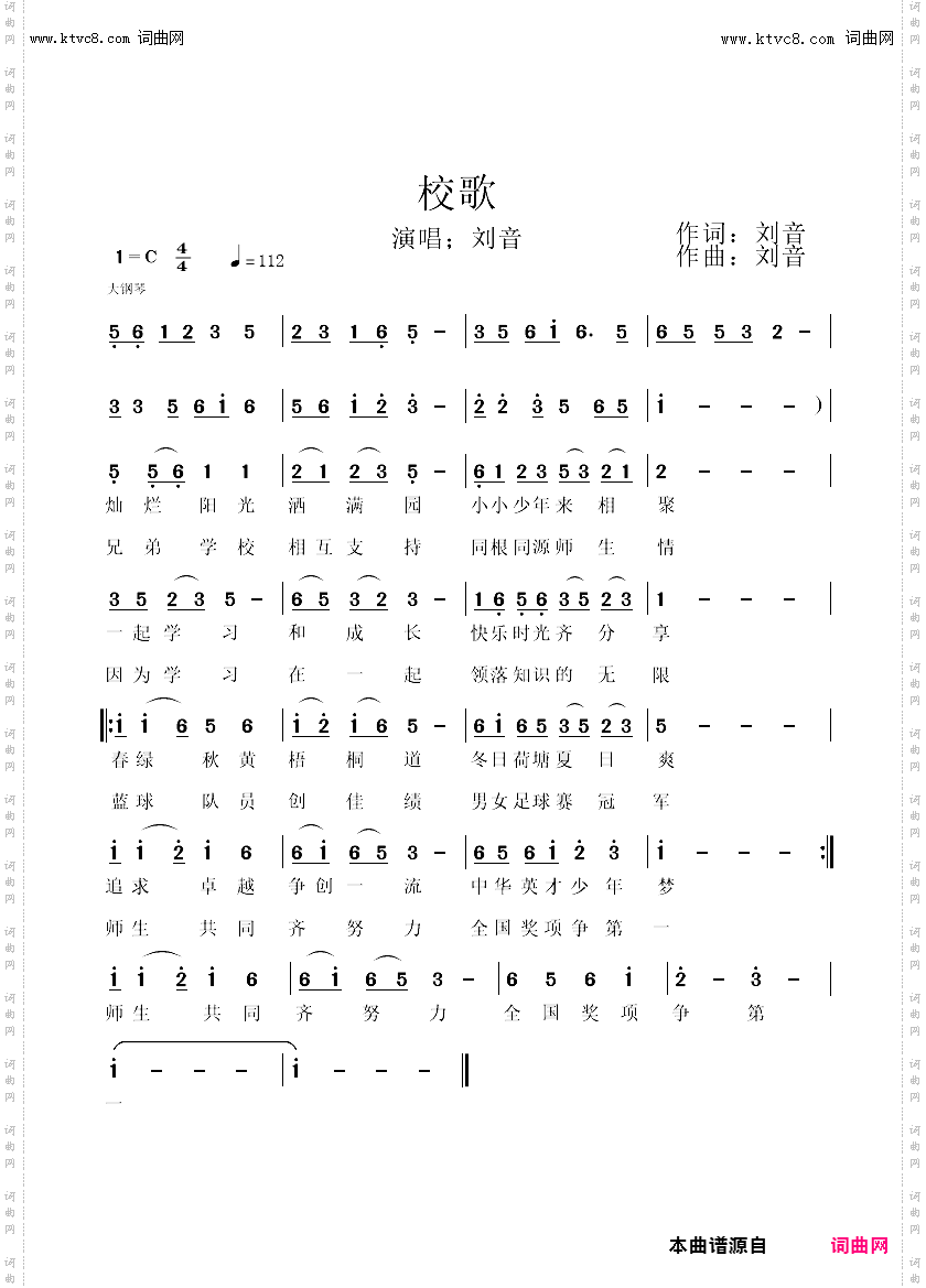 校歌