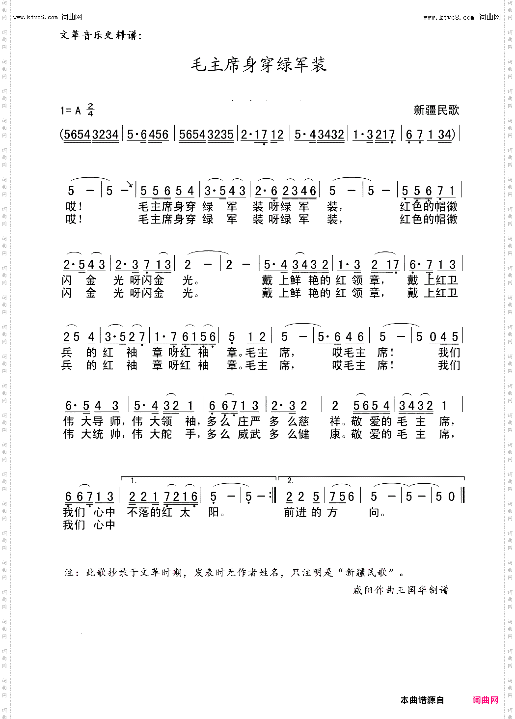 毛主席身穿绿军装_文革音乐史料谱
