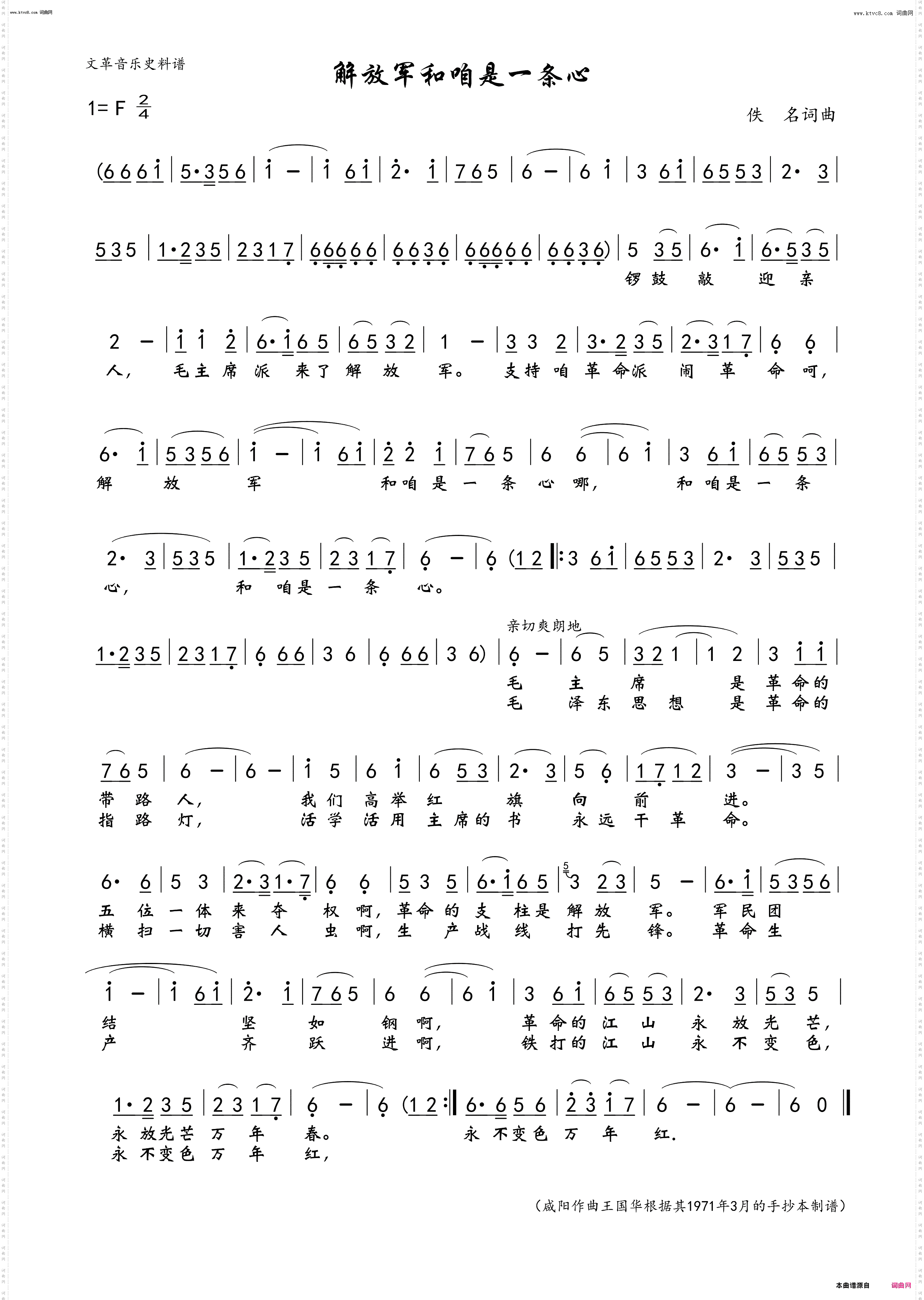 解放军和咱是一条心_文革音乐史料谱