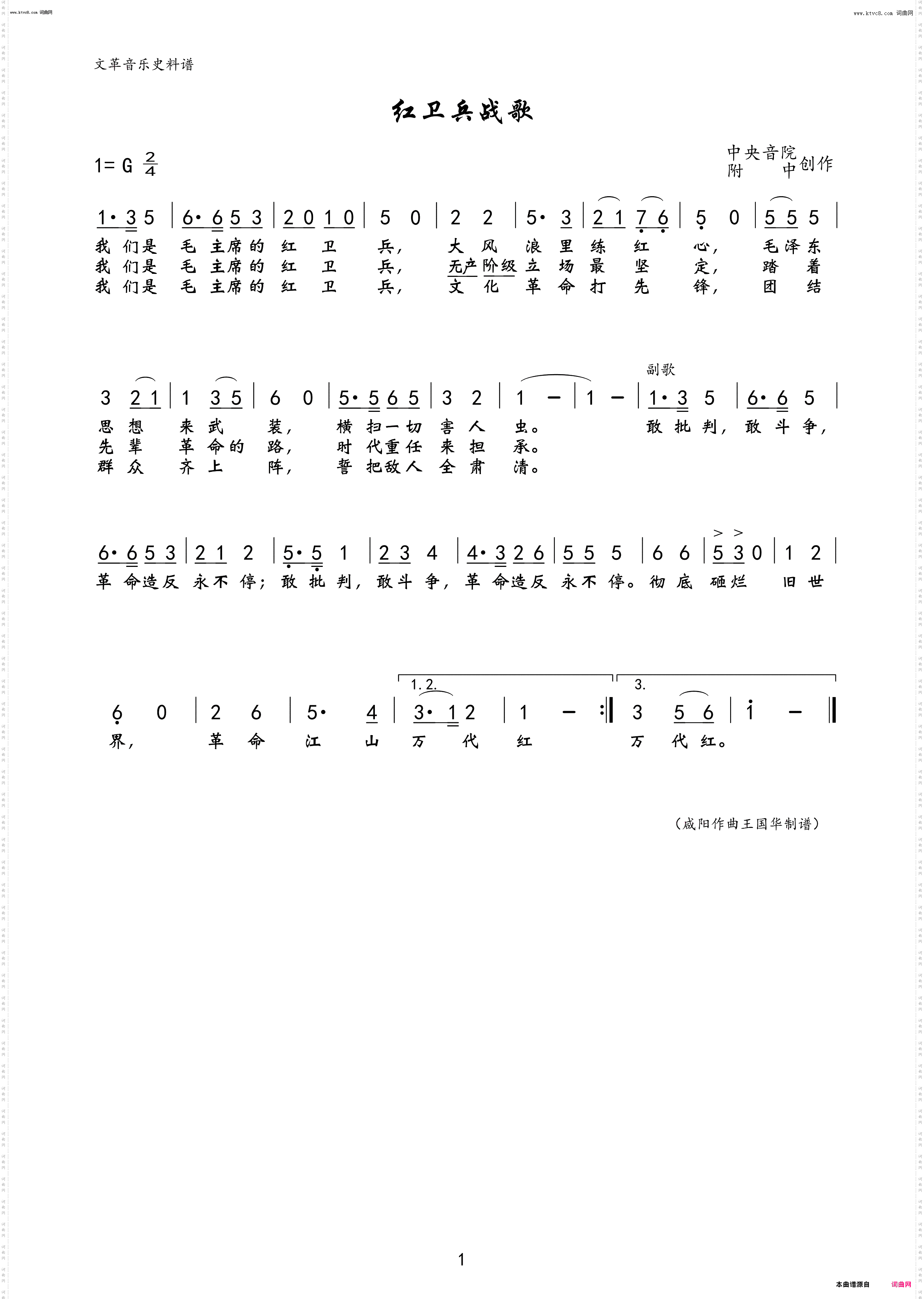 红卫兵战歌_文革音乐史料谱
