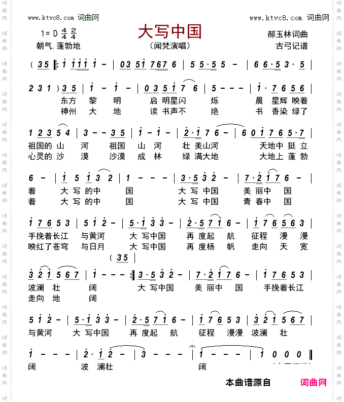 大写中国