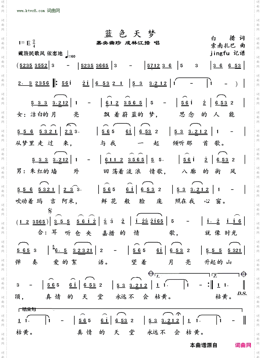 蓝色天梦_男女对唱