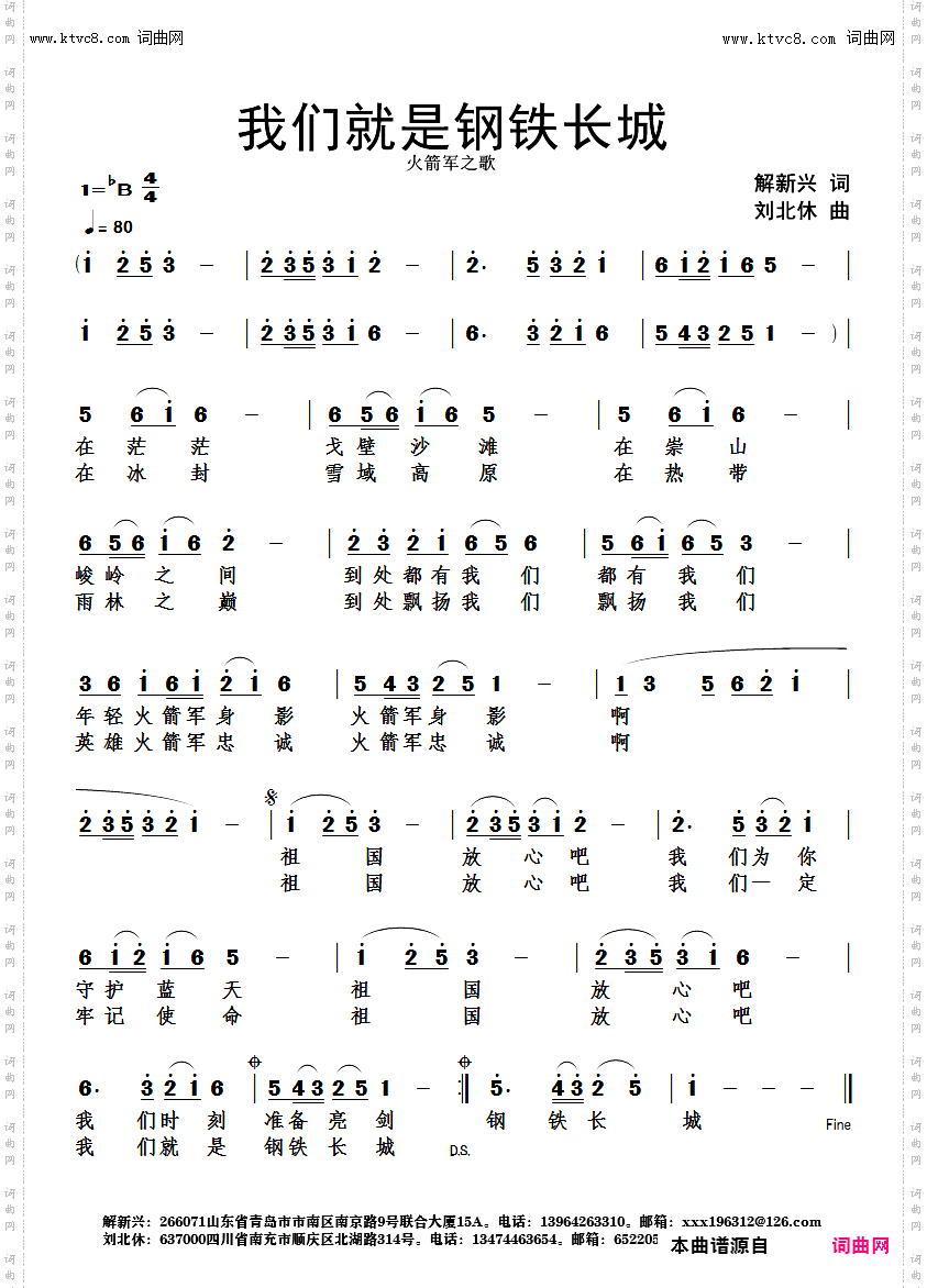 我们就是钢铁长城