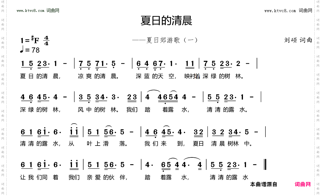 夏日的清晨_夏日郊游歌 一 