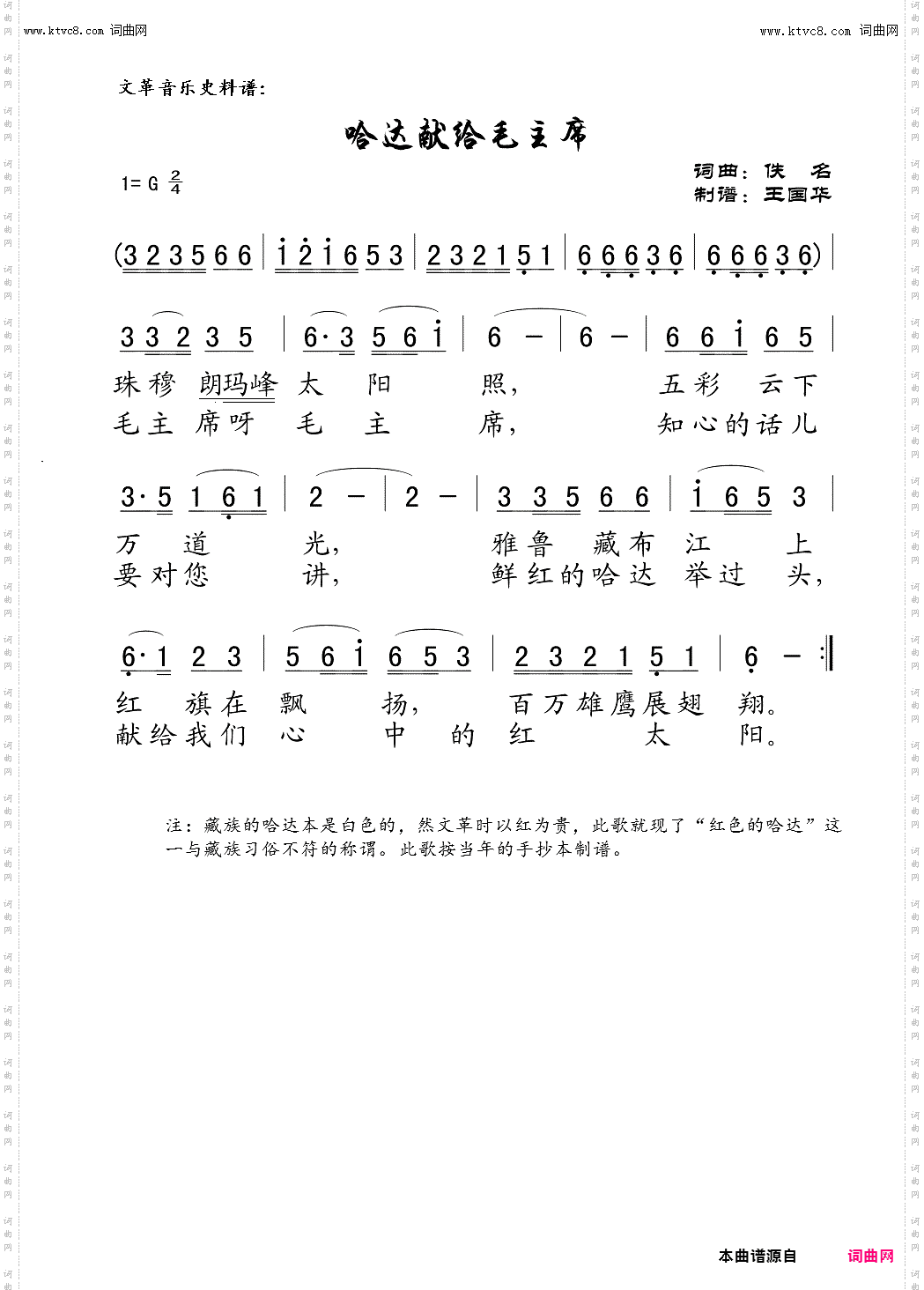 哈达献给毛主席_文革音乐史料谱