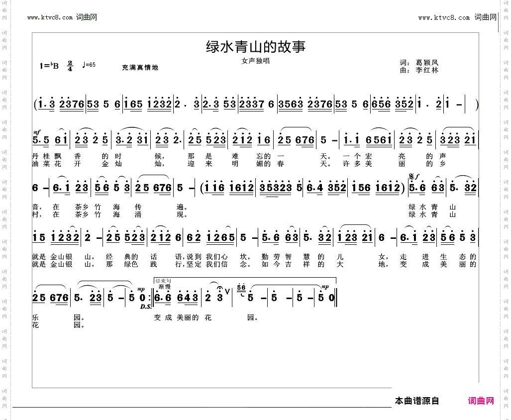 绿水青山的故事