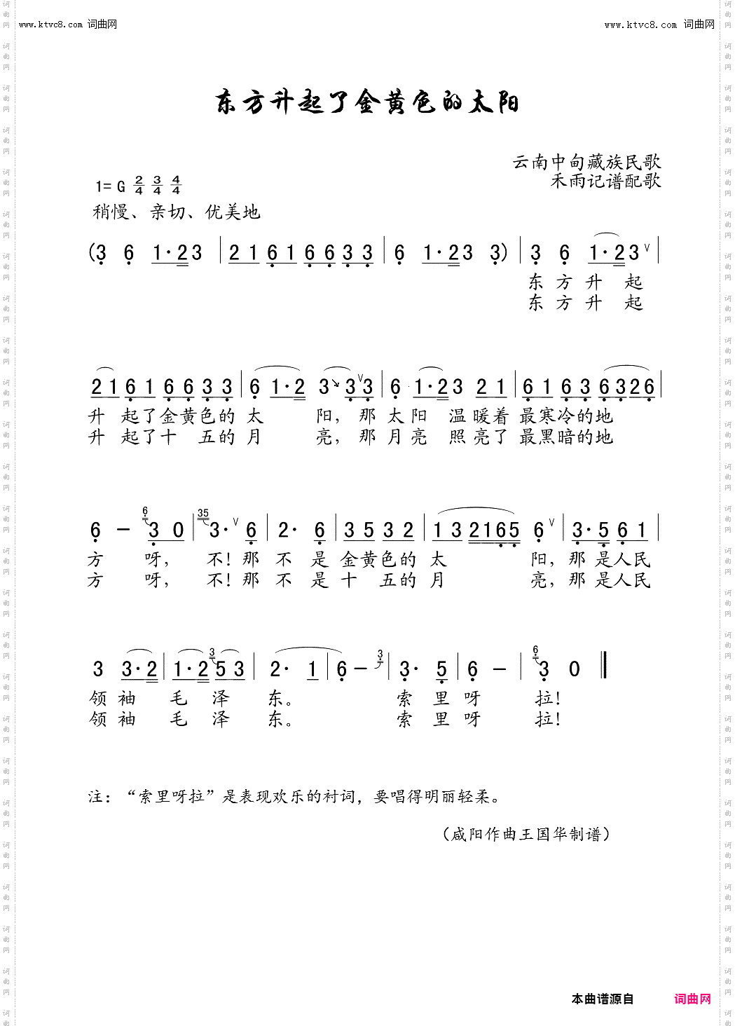东方升起了金黄色的太阳_云南中甸藏族民歌