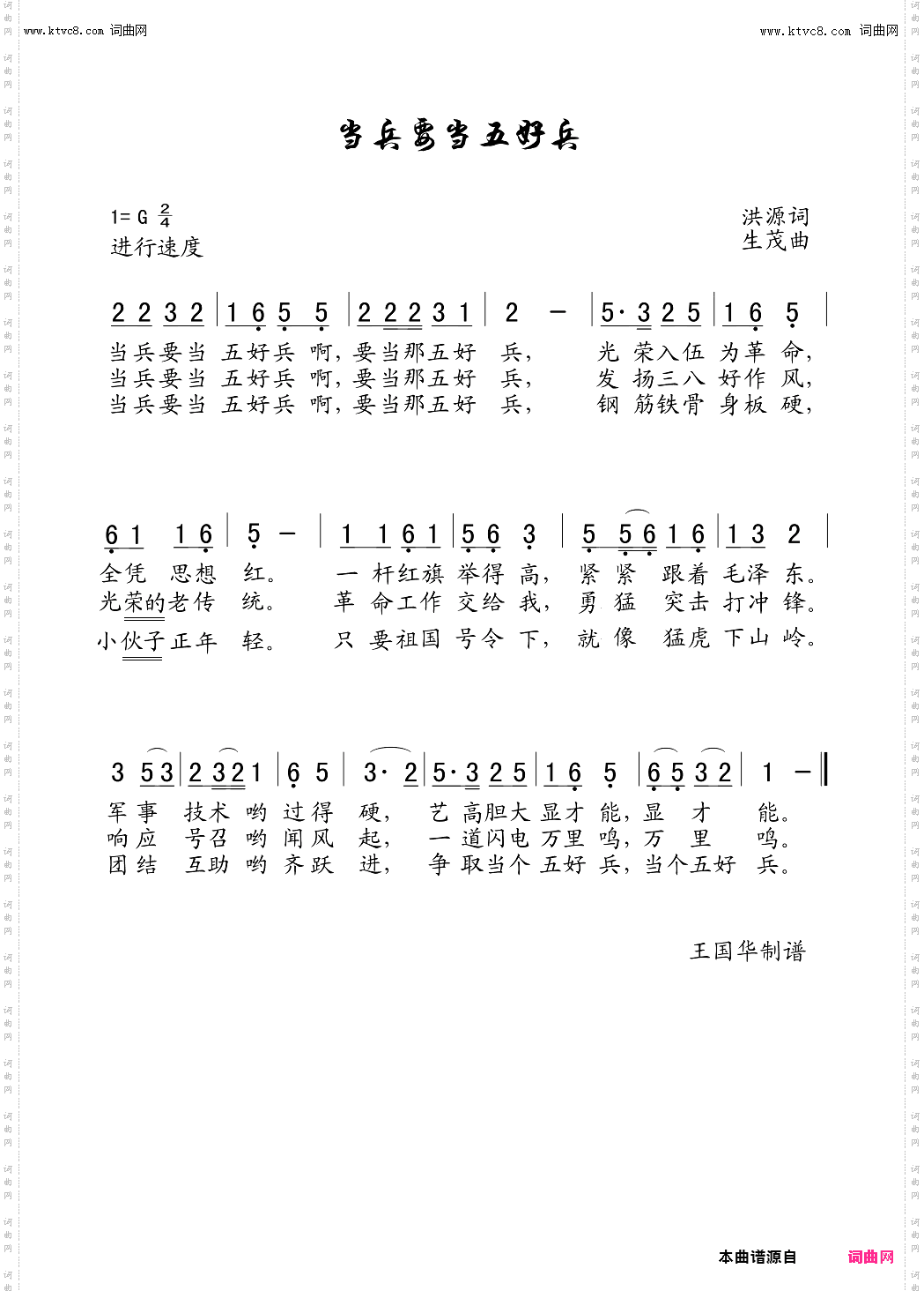 当兵要当五好兵