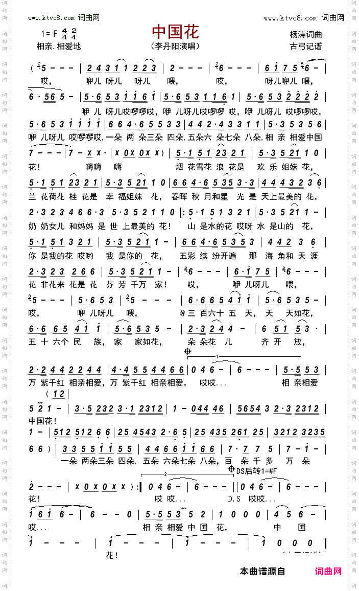 中国花