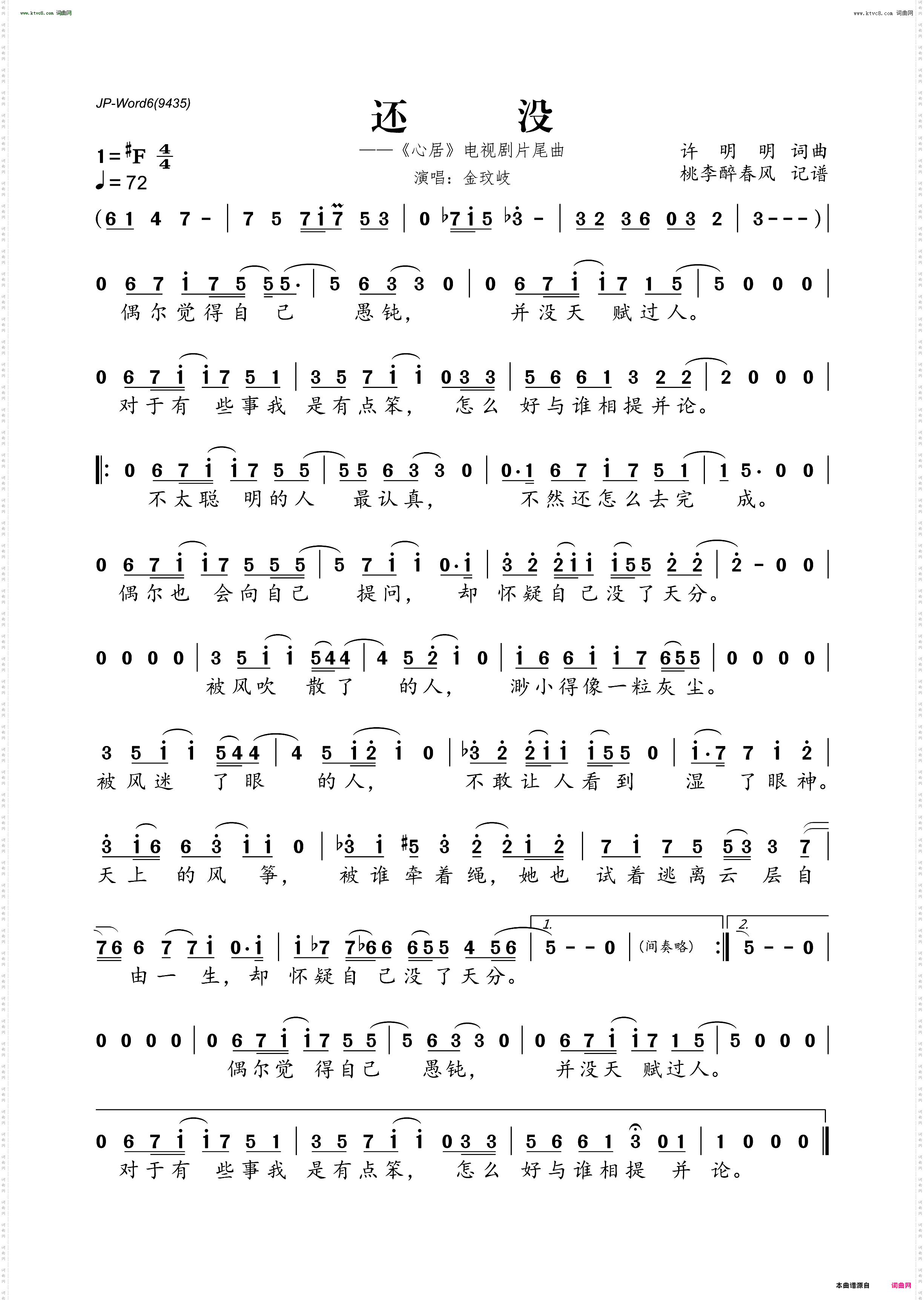 还没_ 电视剧《心居》片尾曲 