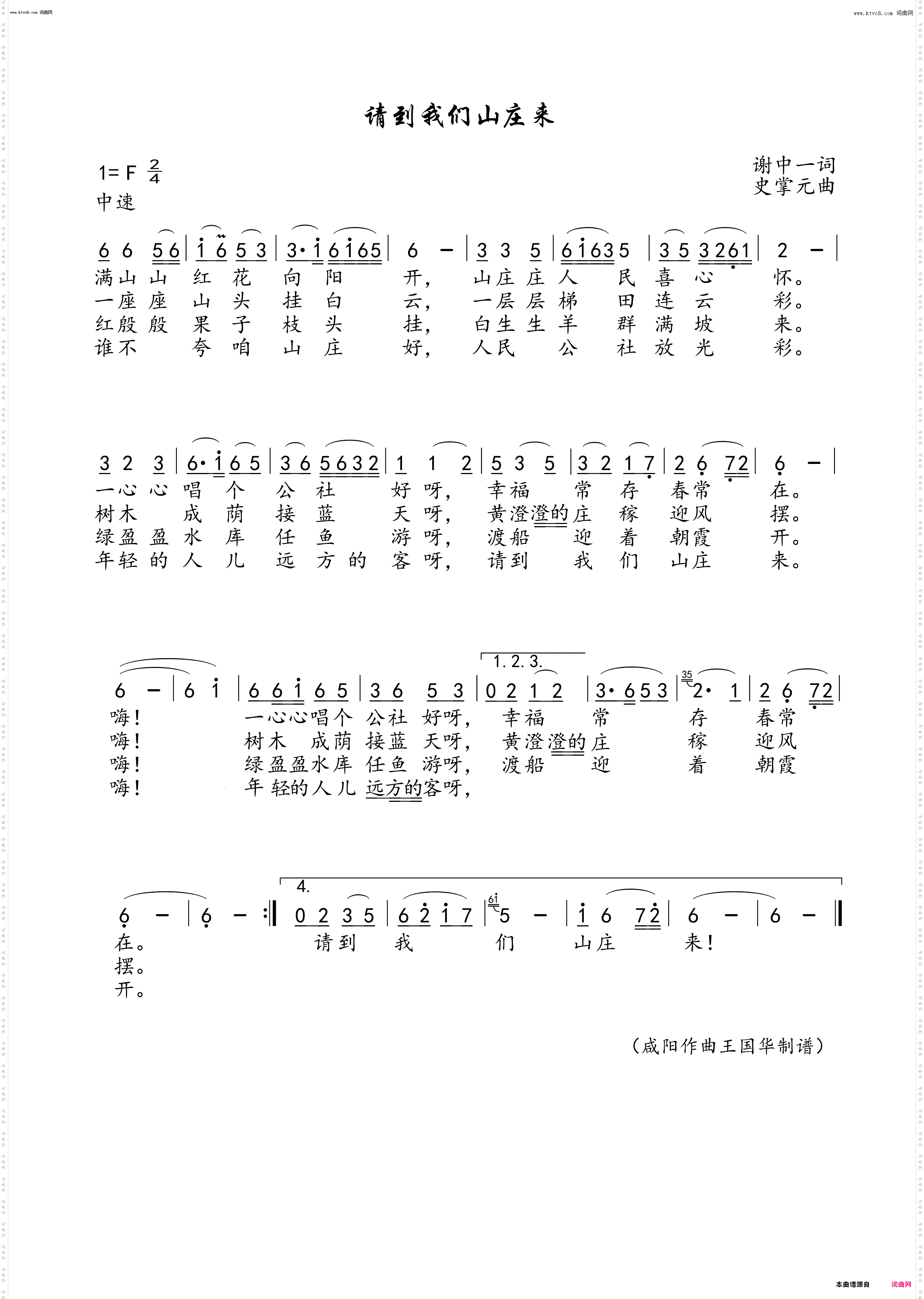 请到我们山庄来
