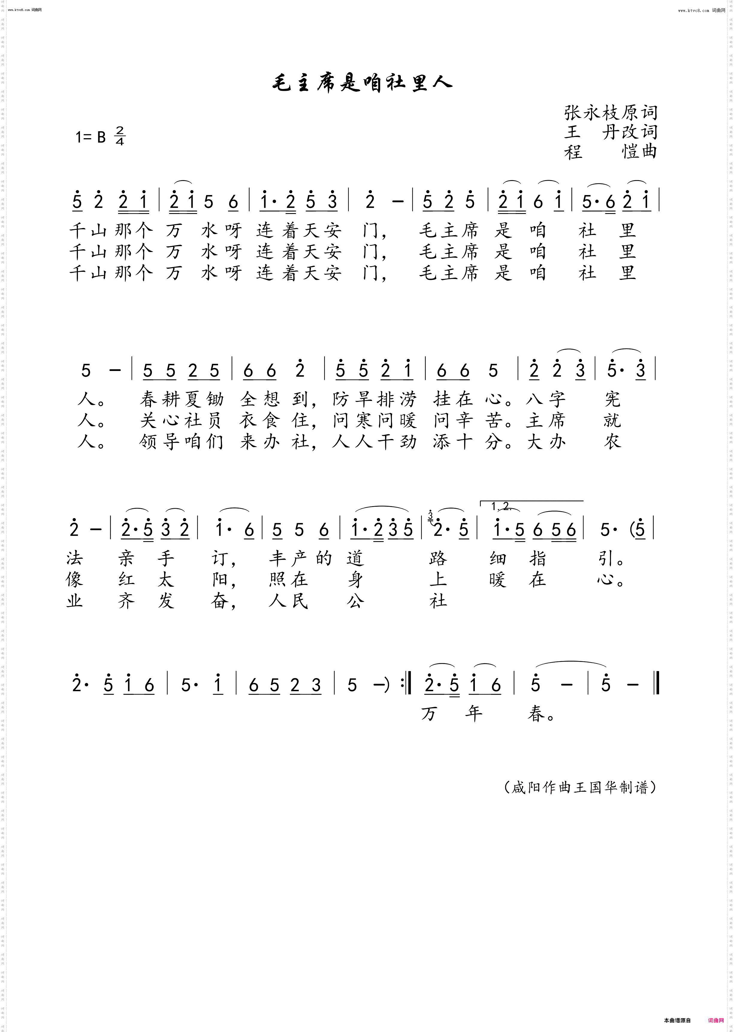 毛主席是咱社里人