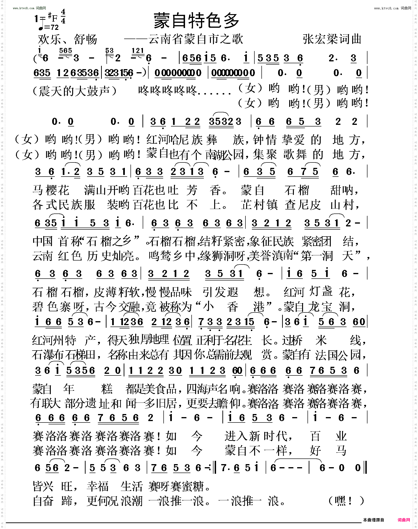 蒙自特色多