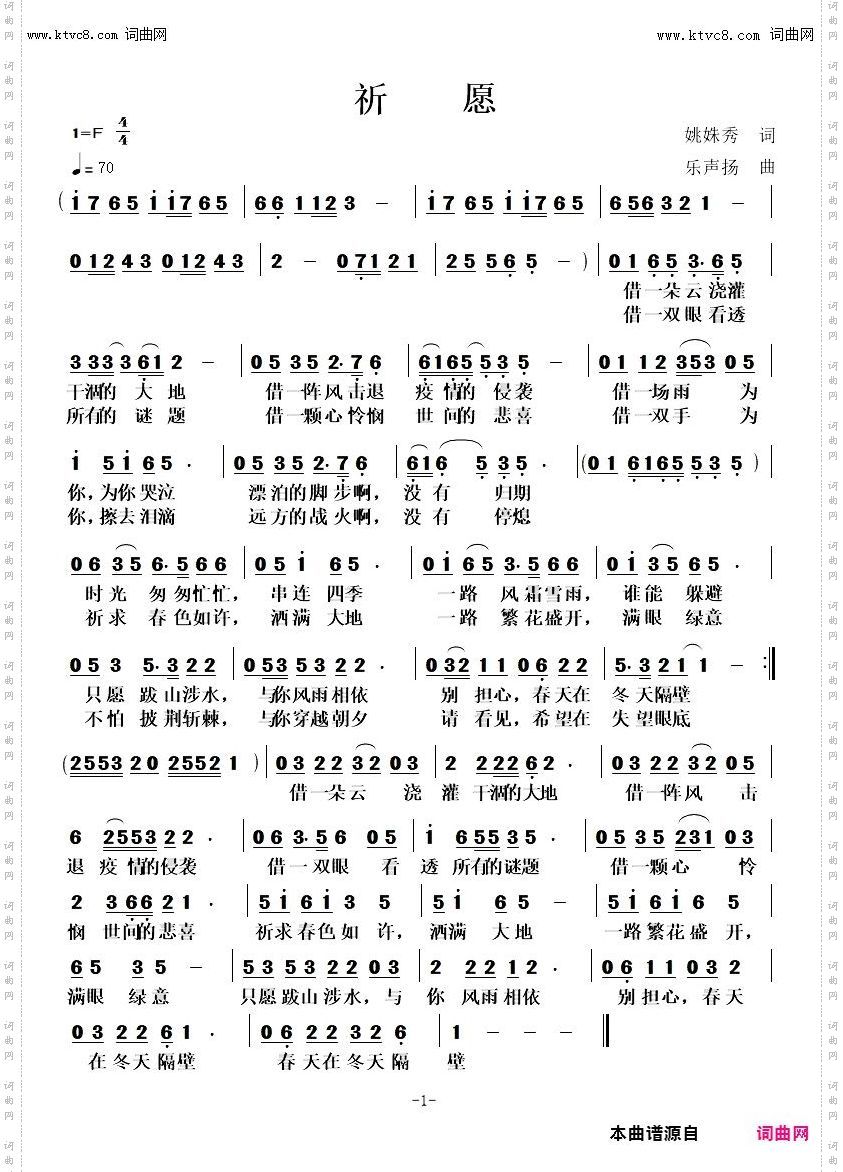 祈愿