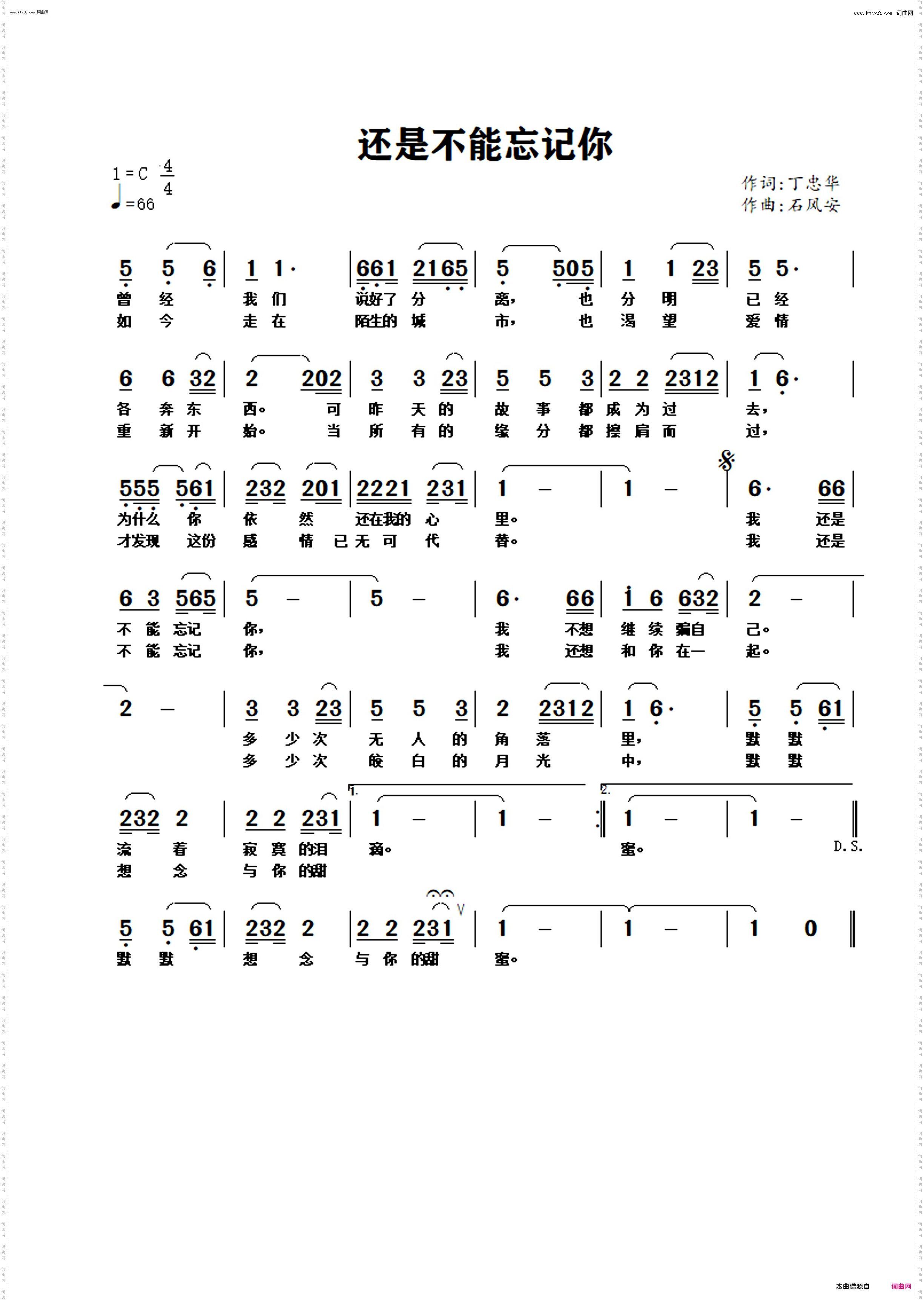 还是不能忘记你